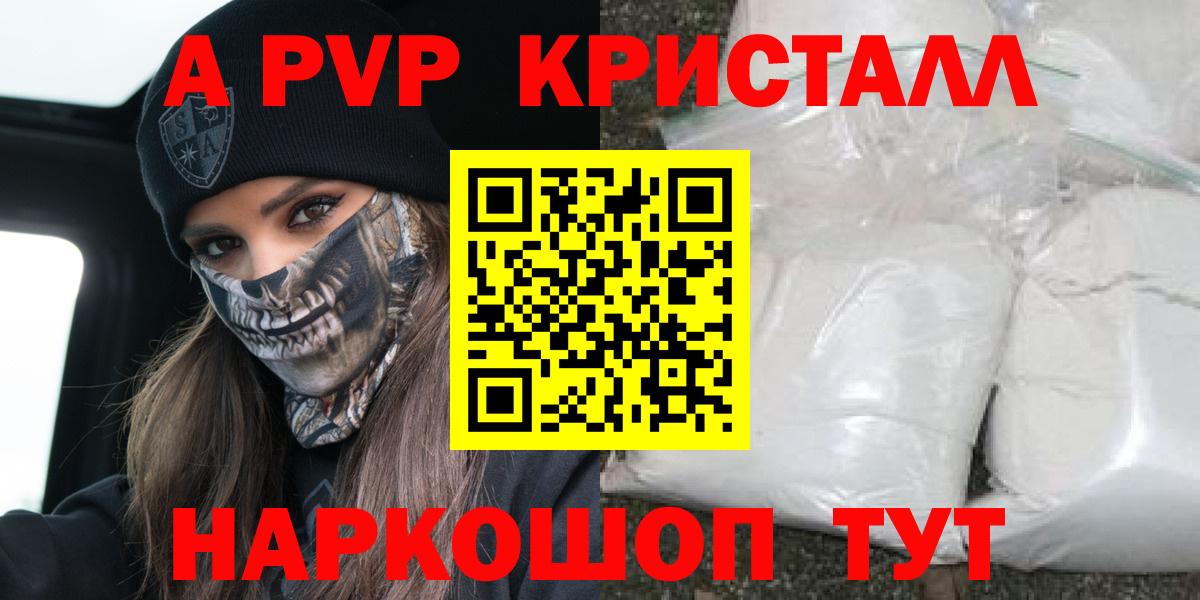APVP Crystall  купить наркоту  Alpha-PVP крисы CK  Славгород  Вход с VPN 