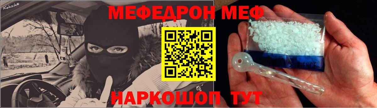 Меф мяу мяу кристаллы Славгород
