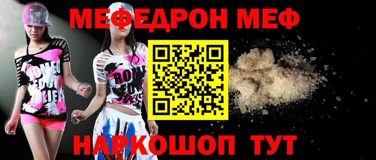 Меф  Вход с VPN  Славгород  МЕФ VHQ 