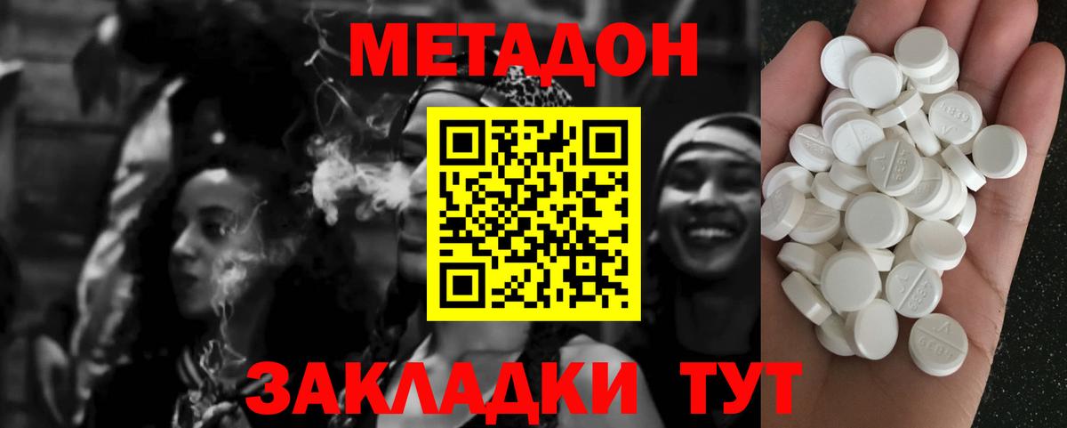 Метадон мёд Славгород